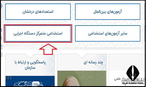  ثبت نام آزمون استخدامی بانک سپه ۱۴۰۳